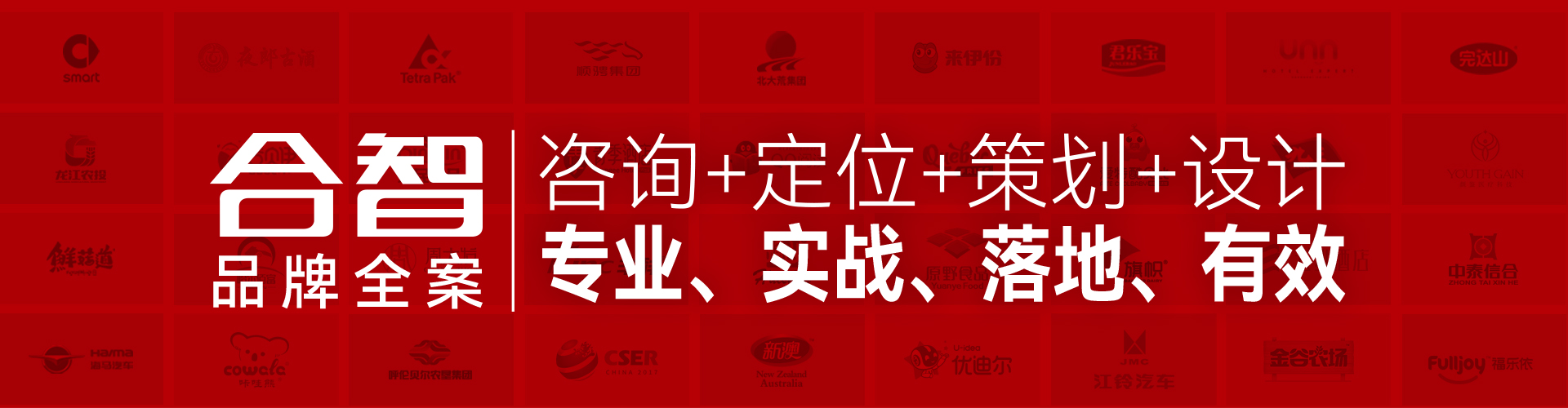 哈尔滨品牌策划
