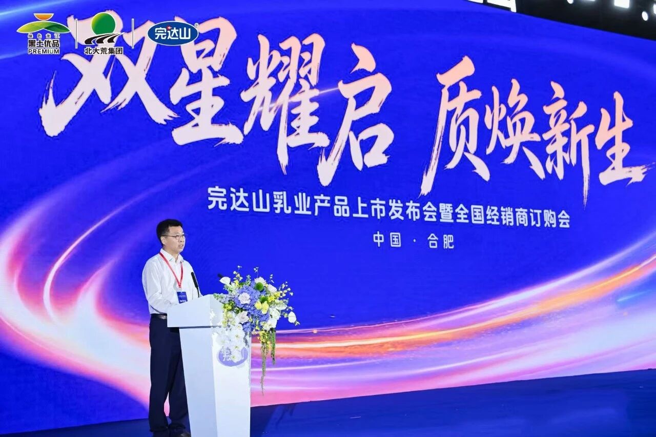 合智策划设计的完达山奶粉，单日现场订货8.8亿元
